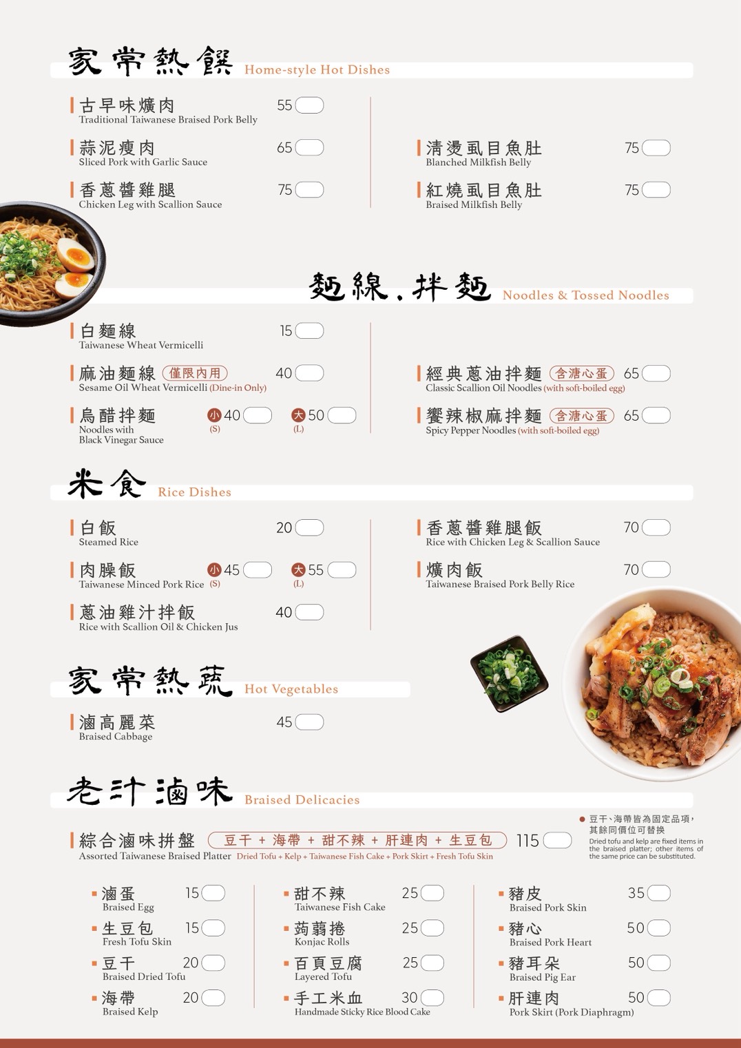 美良家店內菜單原圖：家常熱饌、麵線拌麵、米食、家常熱蔬與老汁滷味